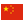 Yuan Renminbi Tiongkok Flag